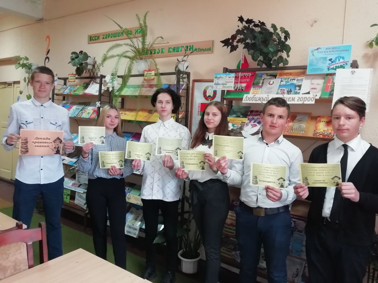 Декада правовых знаний