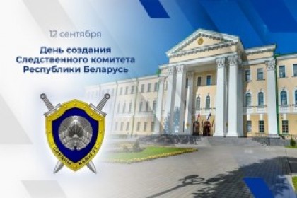 12 сентября – День сотрудника органов предварительного следствия