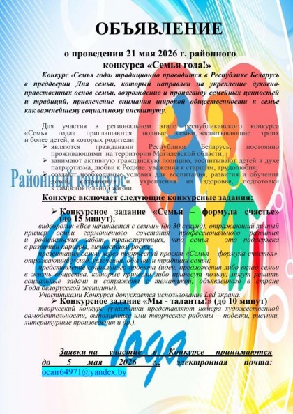 Районный конкурс «Семья года»
