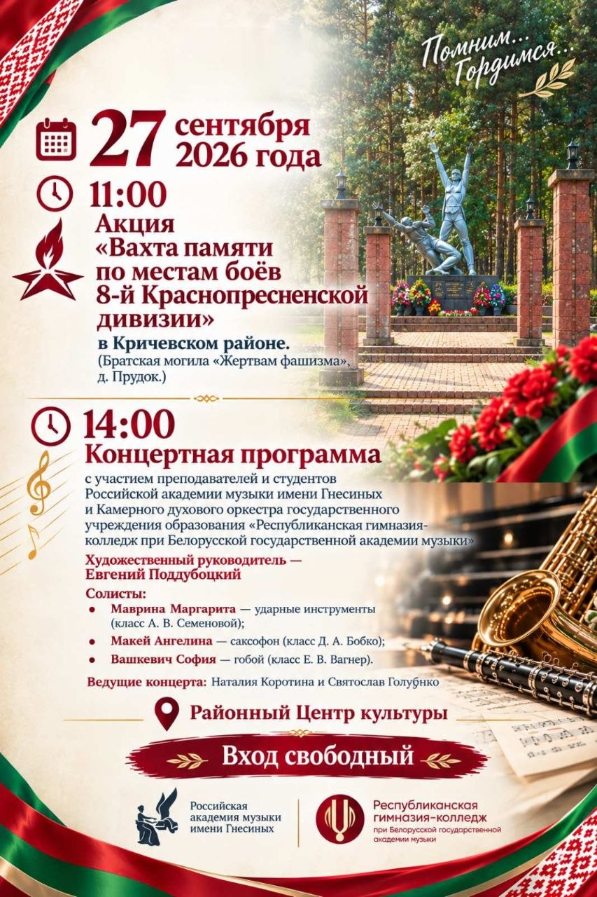 Помним... Гордимся...