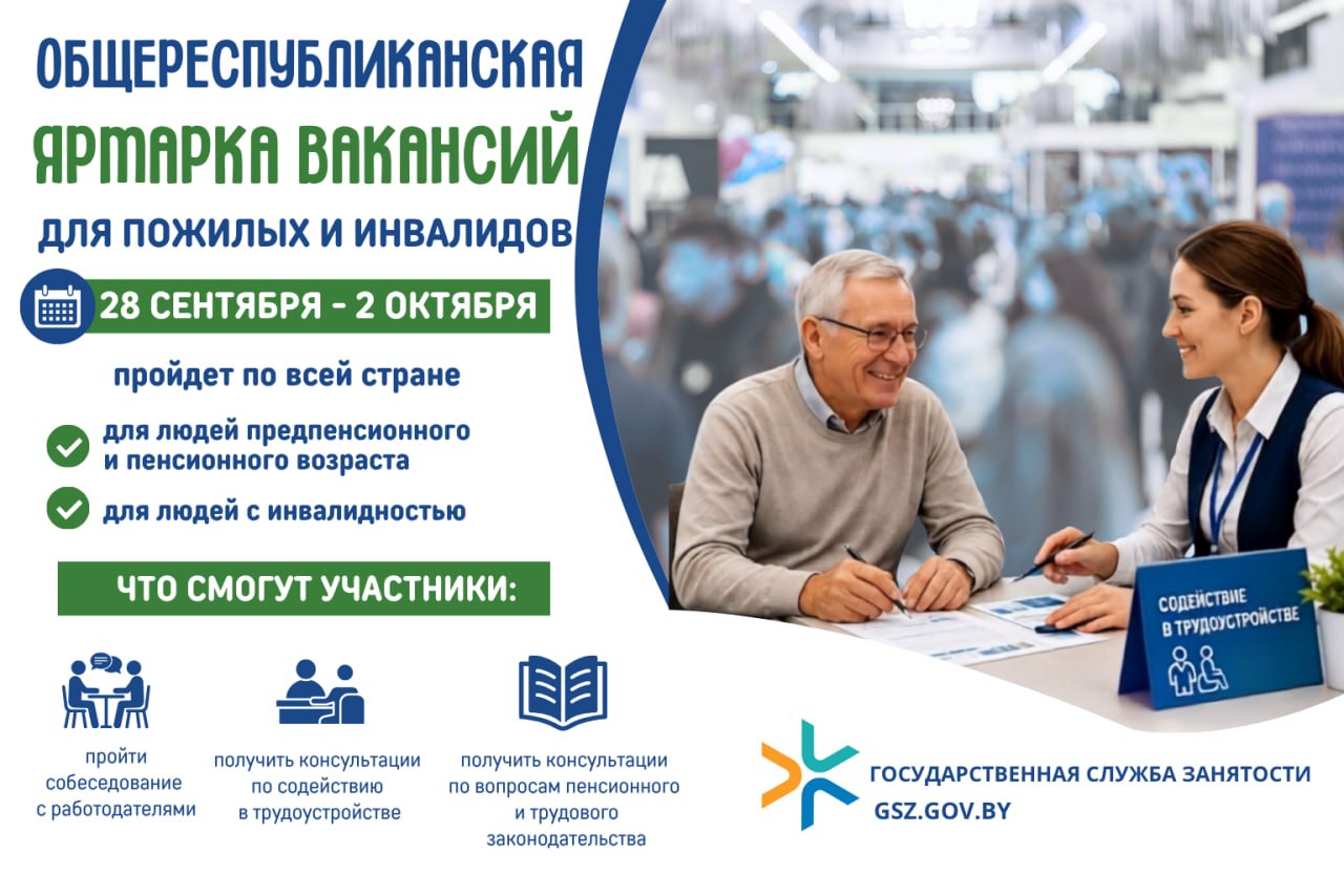 Ярмарка вакансий