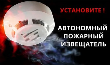 Тихий страж вашего дома: автономный пожарный извещатель